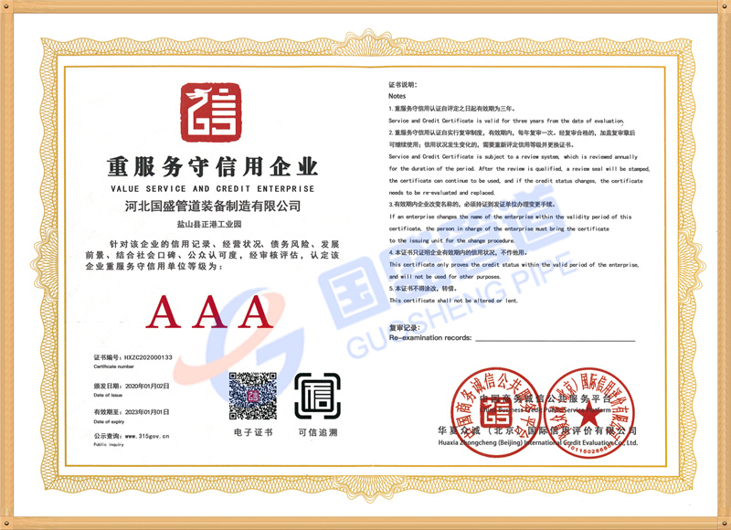 重服務(wù)守信用